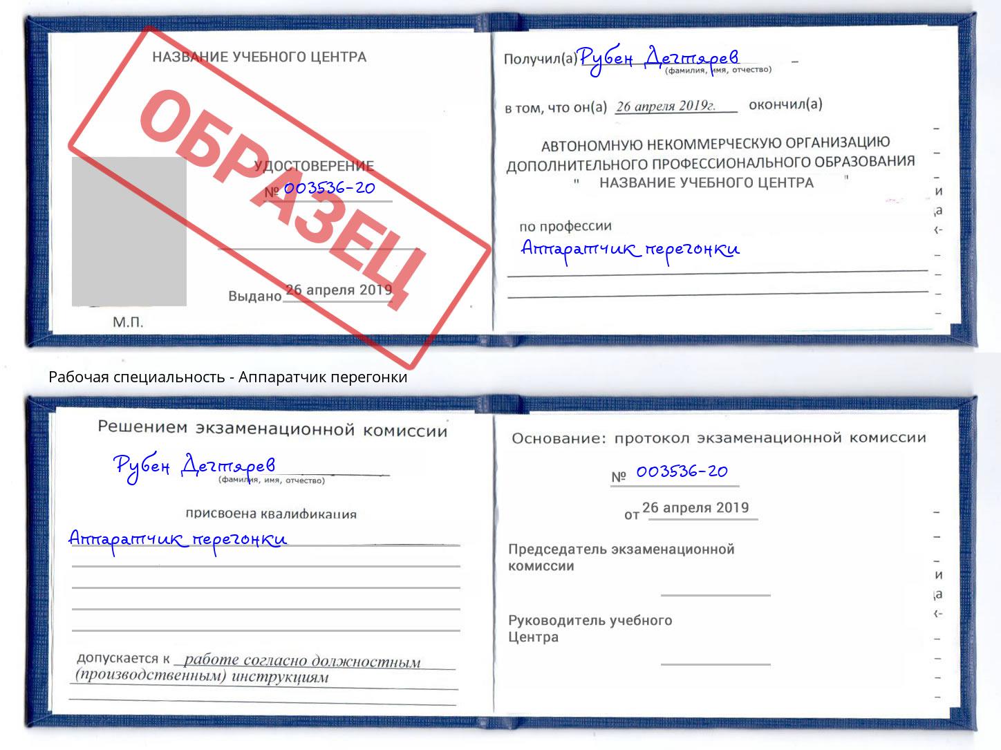 Аппаратчик перегонки Саров