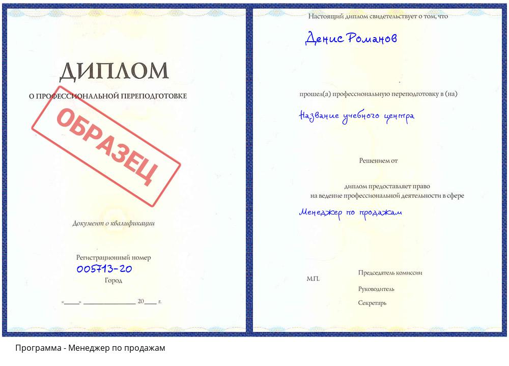 Менеджер по продажам Саров