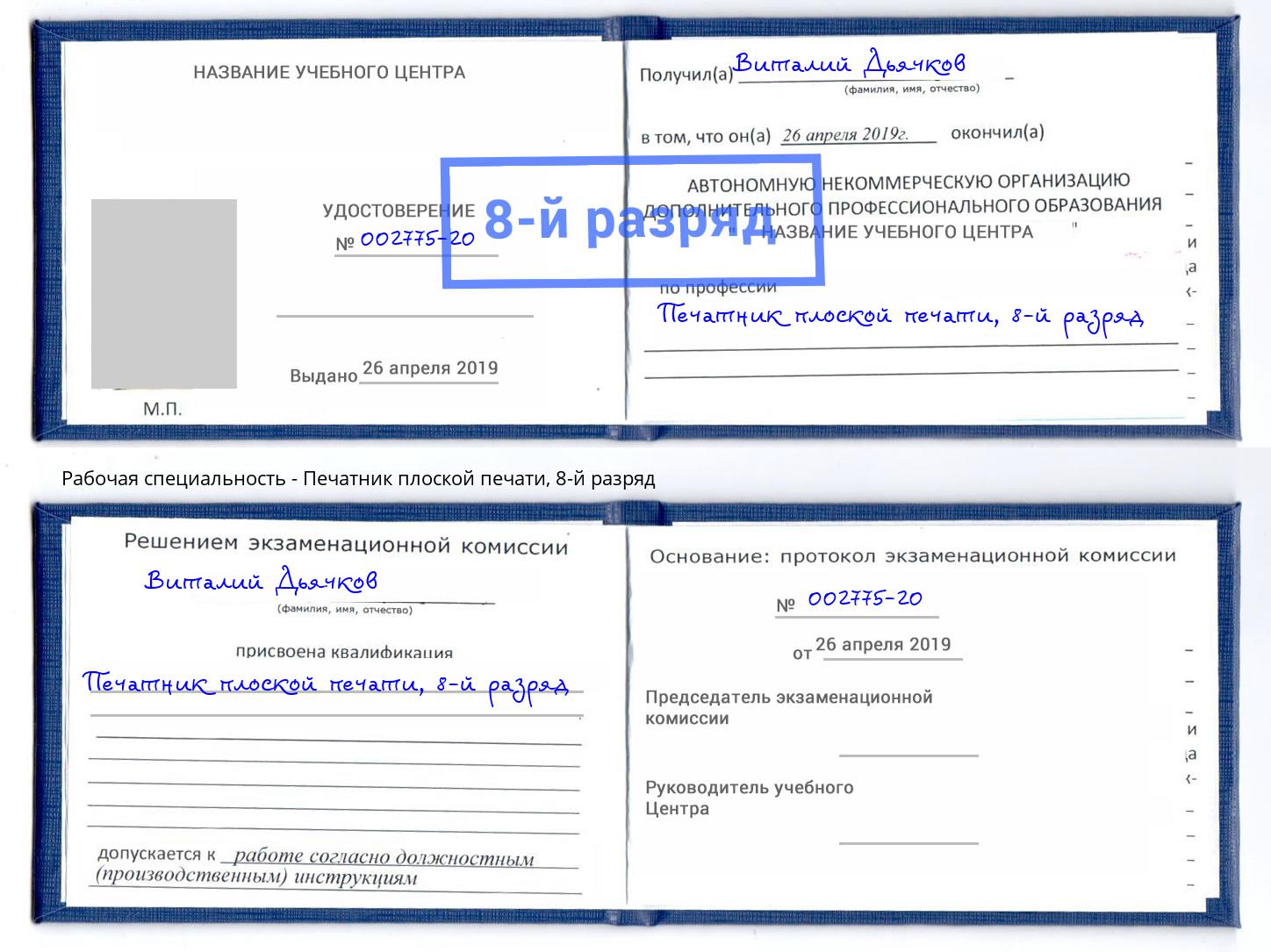 корочка 8-й разряд Печатник плоской печати Саров