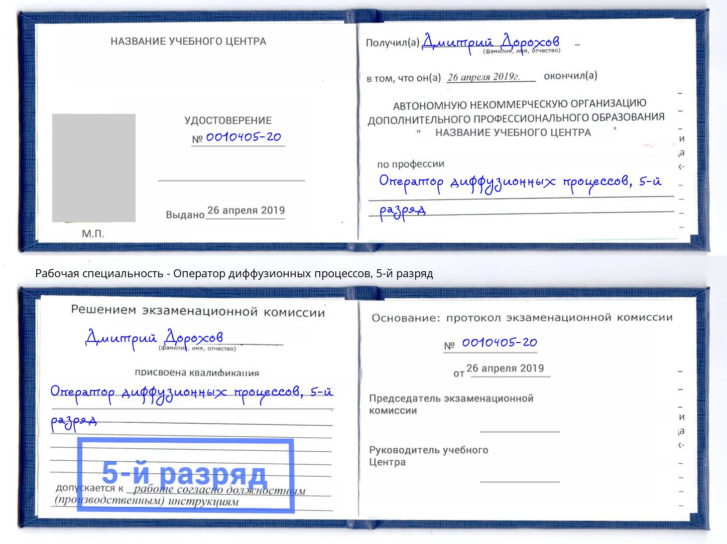 корочка 5-й разряд Оператор диффузионных процессов Саров