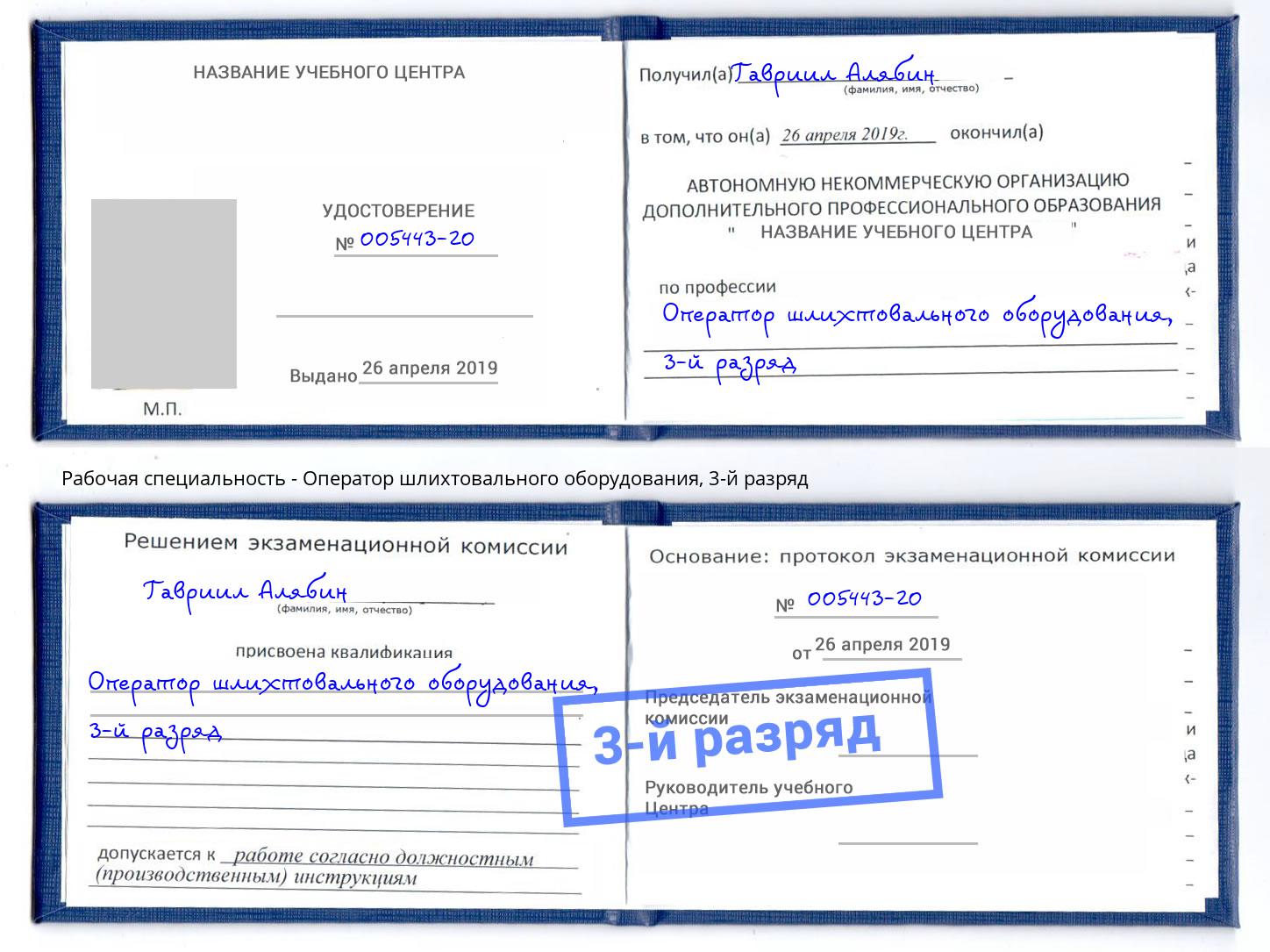 корочка 3-й разряд Оператор шлихтовального оборудования Саров