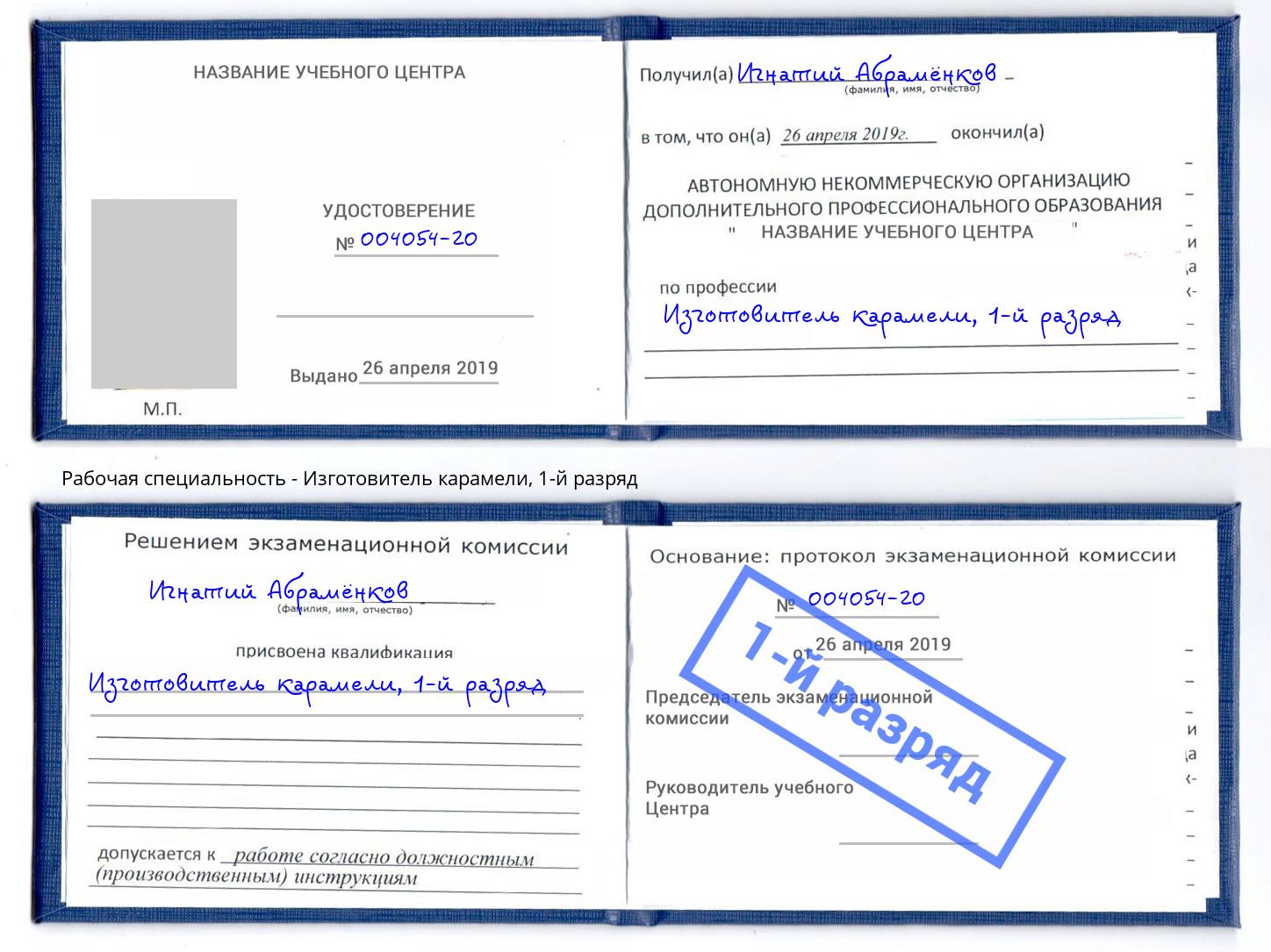 корочка 1-й разряд Изготовитель карамели Саров