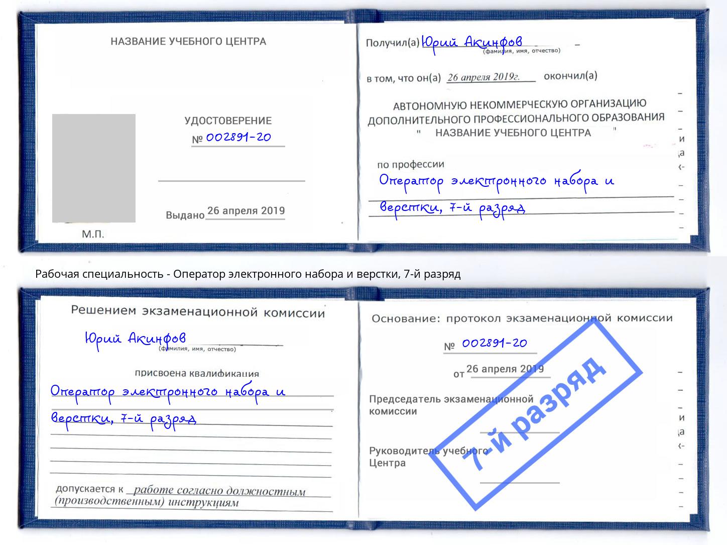 корочка 7-й разряд Оператор электронного набора и верстки Саров