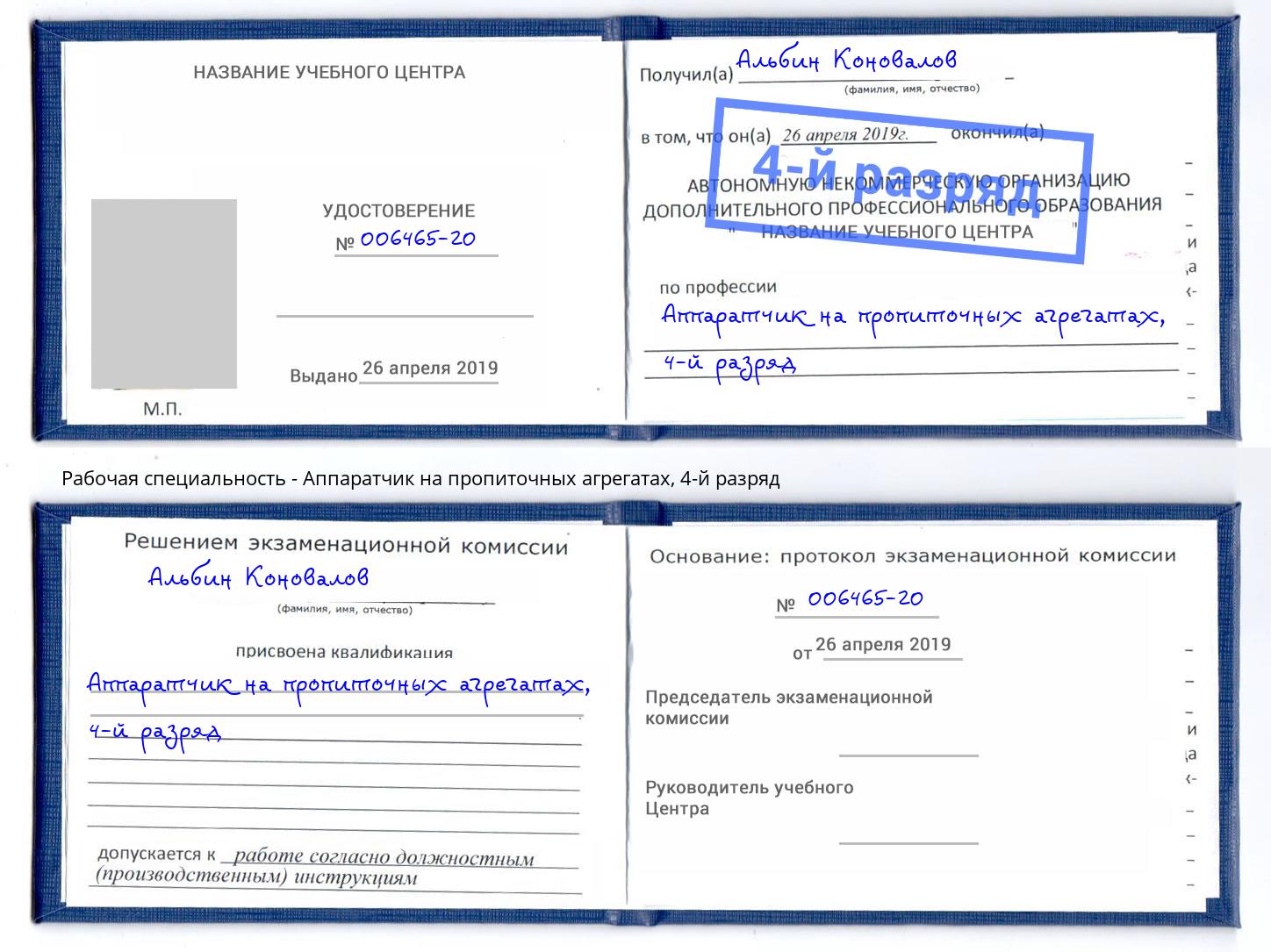 корочка 4-й разряд Аппаратчик на пропиточных агрегатах Саров