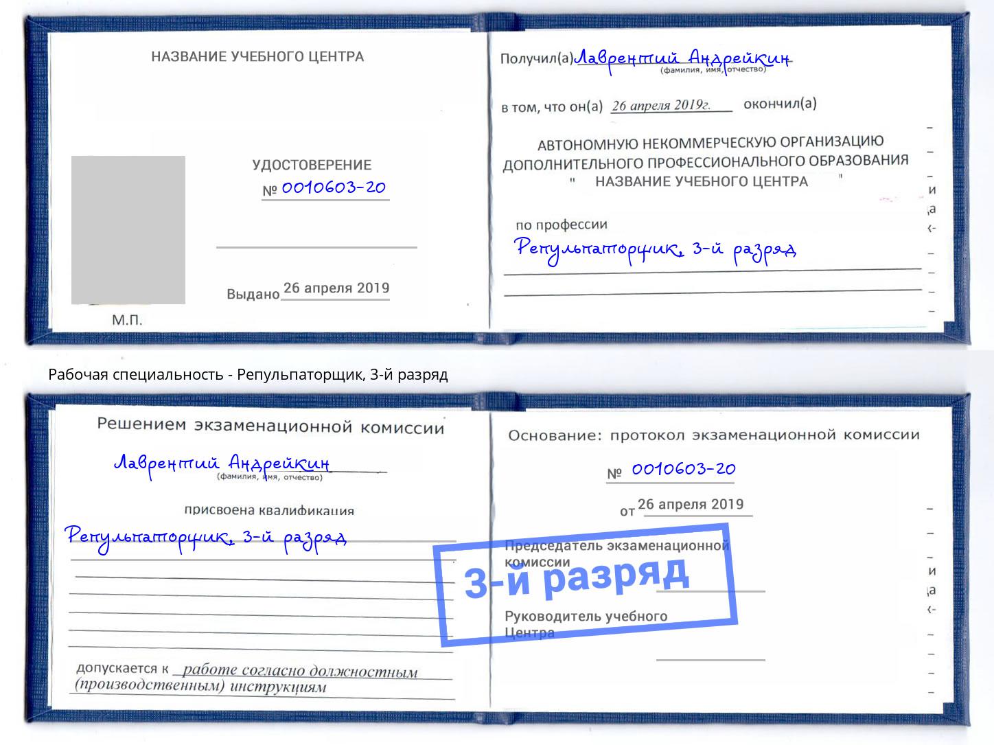 корочка 3-й разряд Репульпаторщик Саров