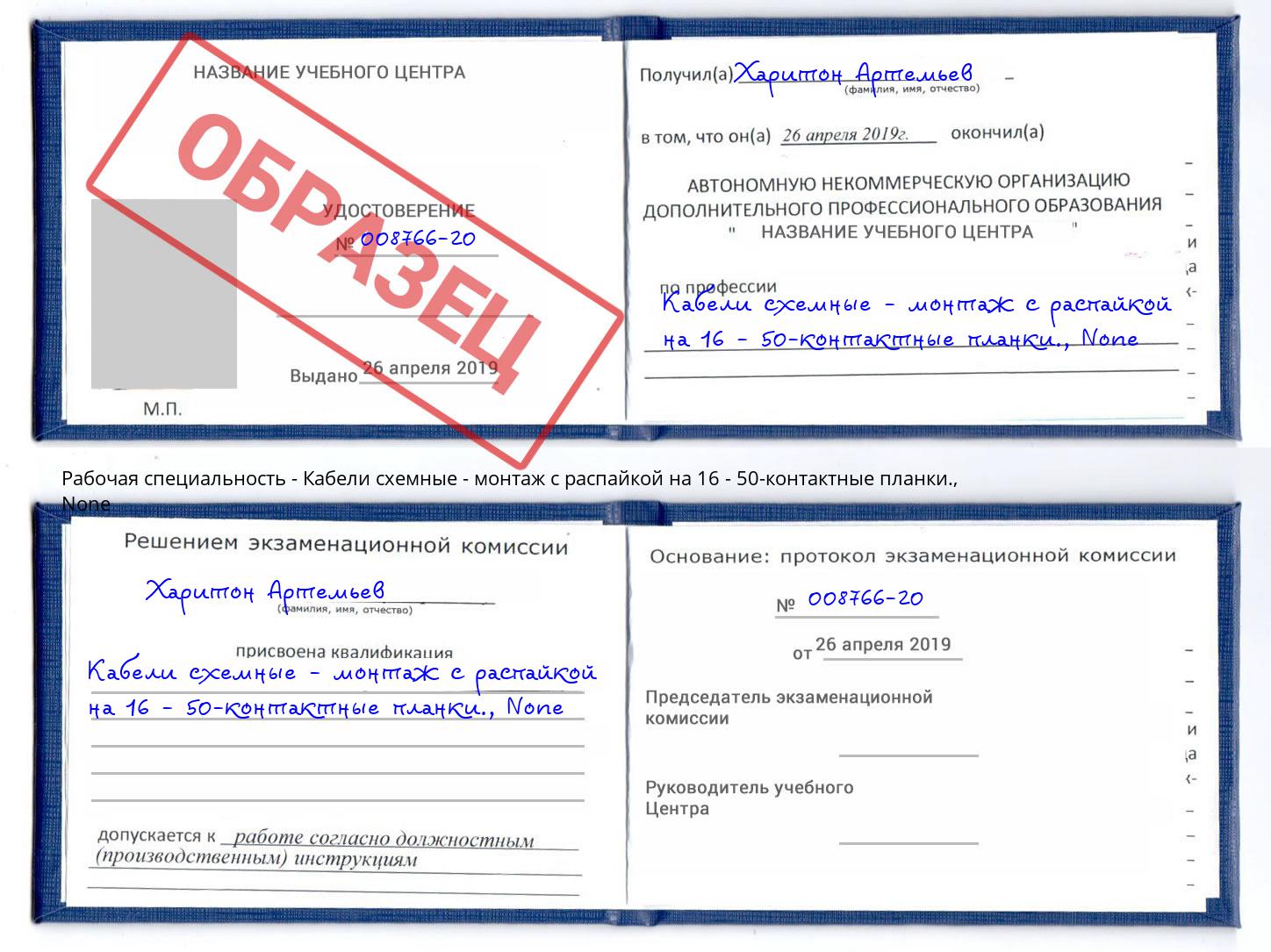 корочка None Кабели схемные - монтаж с распайкой на 16 - 50-контактные планки. Саров