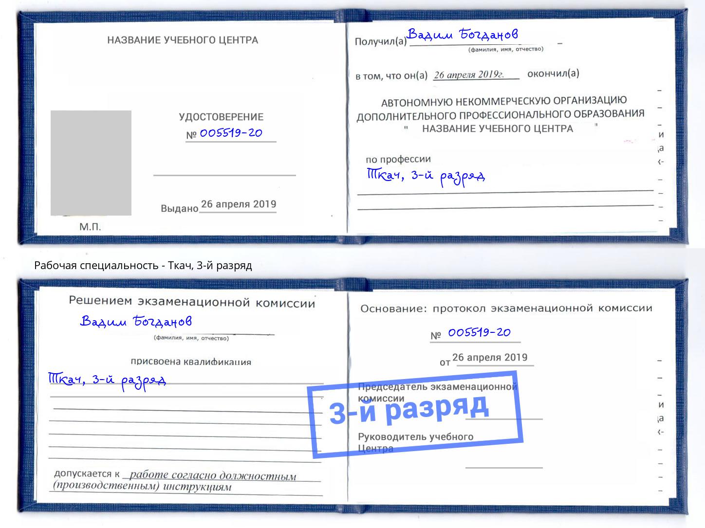 корочка 3-й разряд Ткач Саров