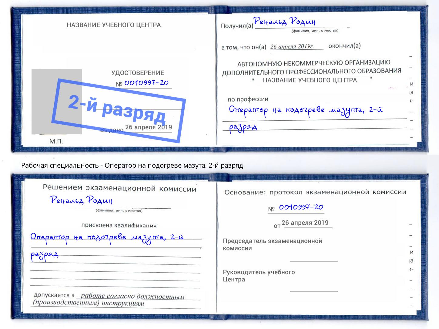 корочка 2-й разряд Оператор на подогреве мазута Саров
