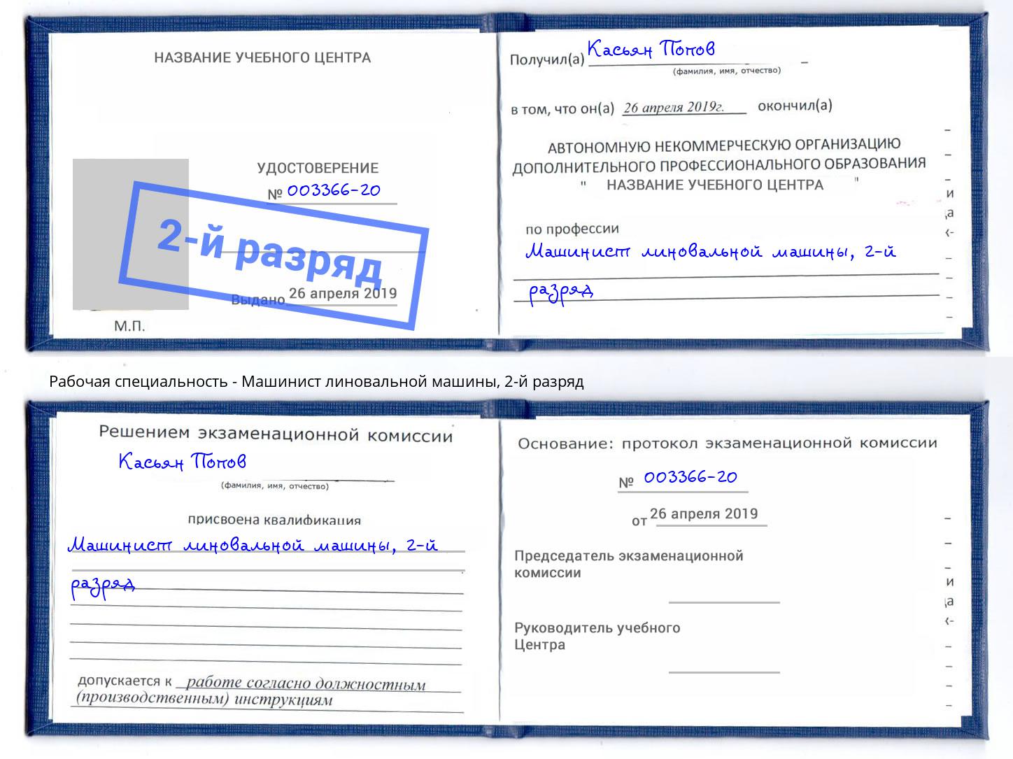 корочка 2-й разряд Машинист линовальной машины Саров