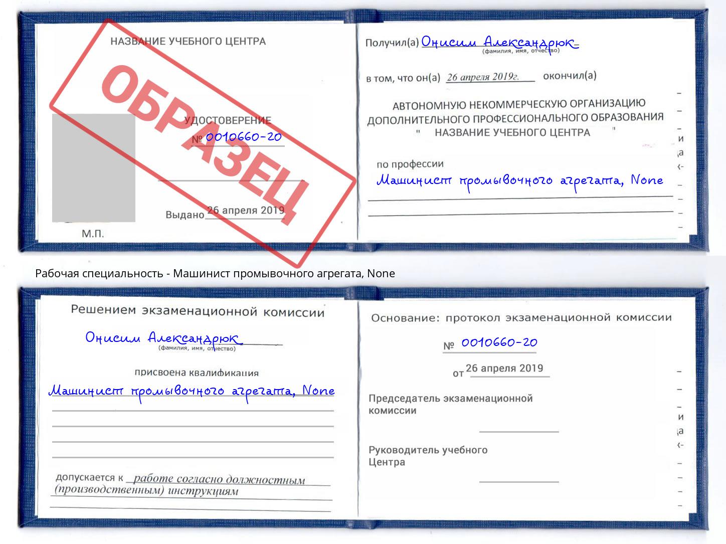 корочка None Машинист промывочного агрегата Саров