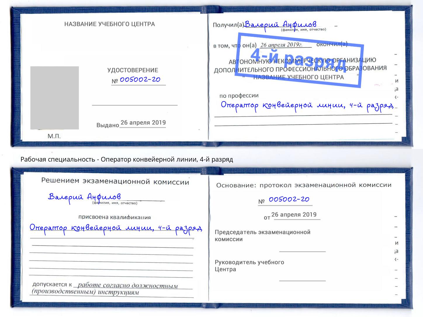 корочка 4-й разряд Оператор конвейерной линии Саров