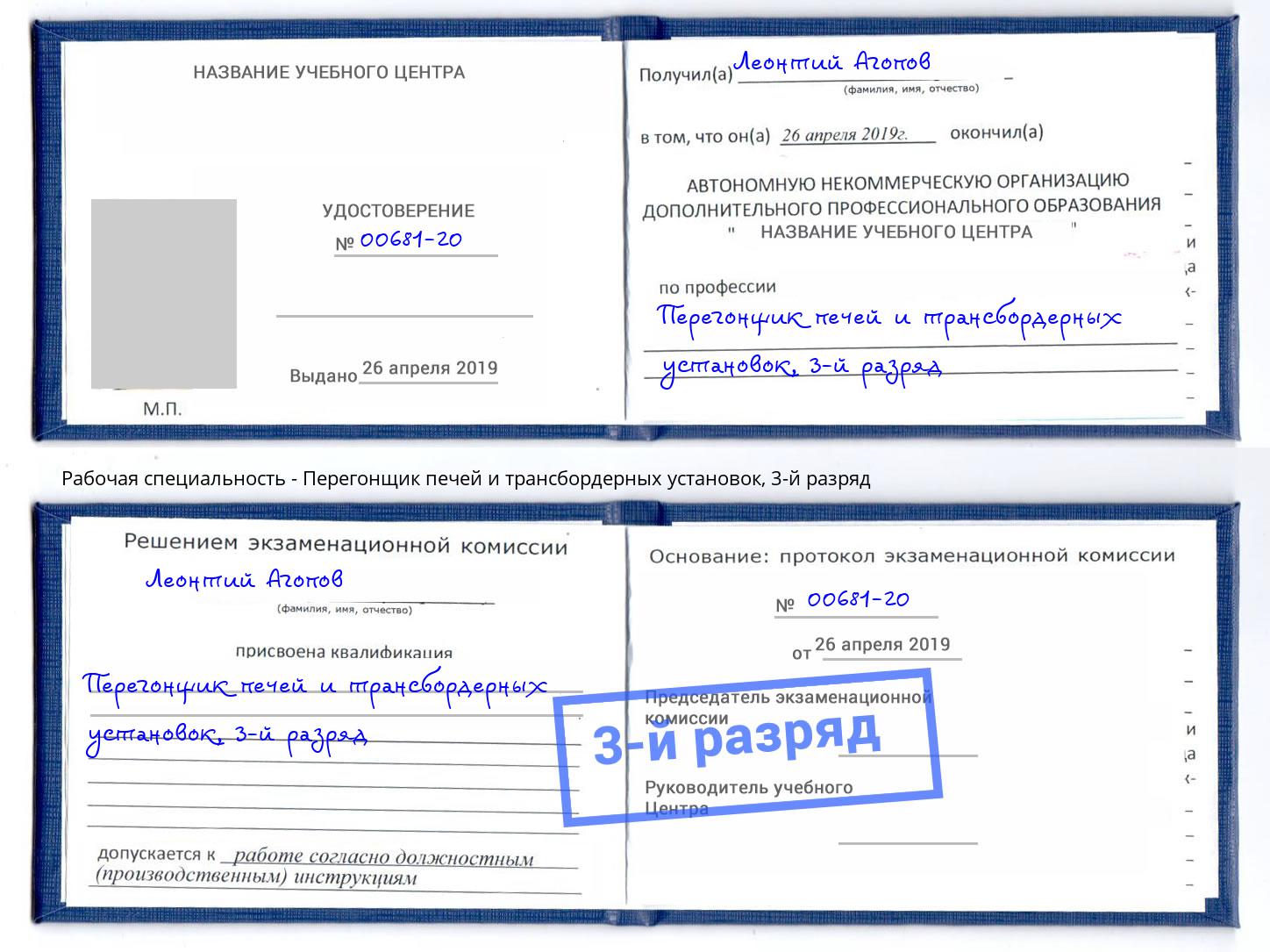 корочка 3-й разряд Перегонщик печей и трансбордерных установок Саров