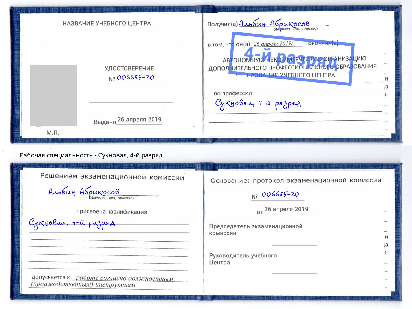 корочка 4-й разряд Сукновал Саров