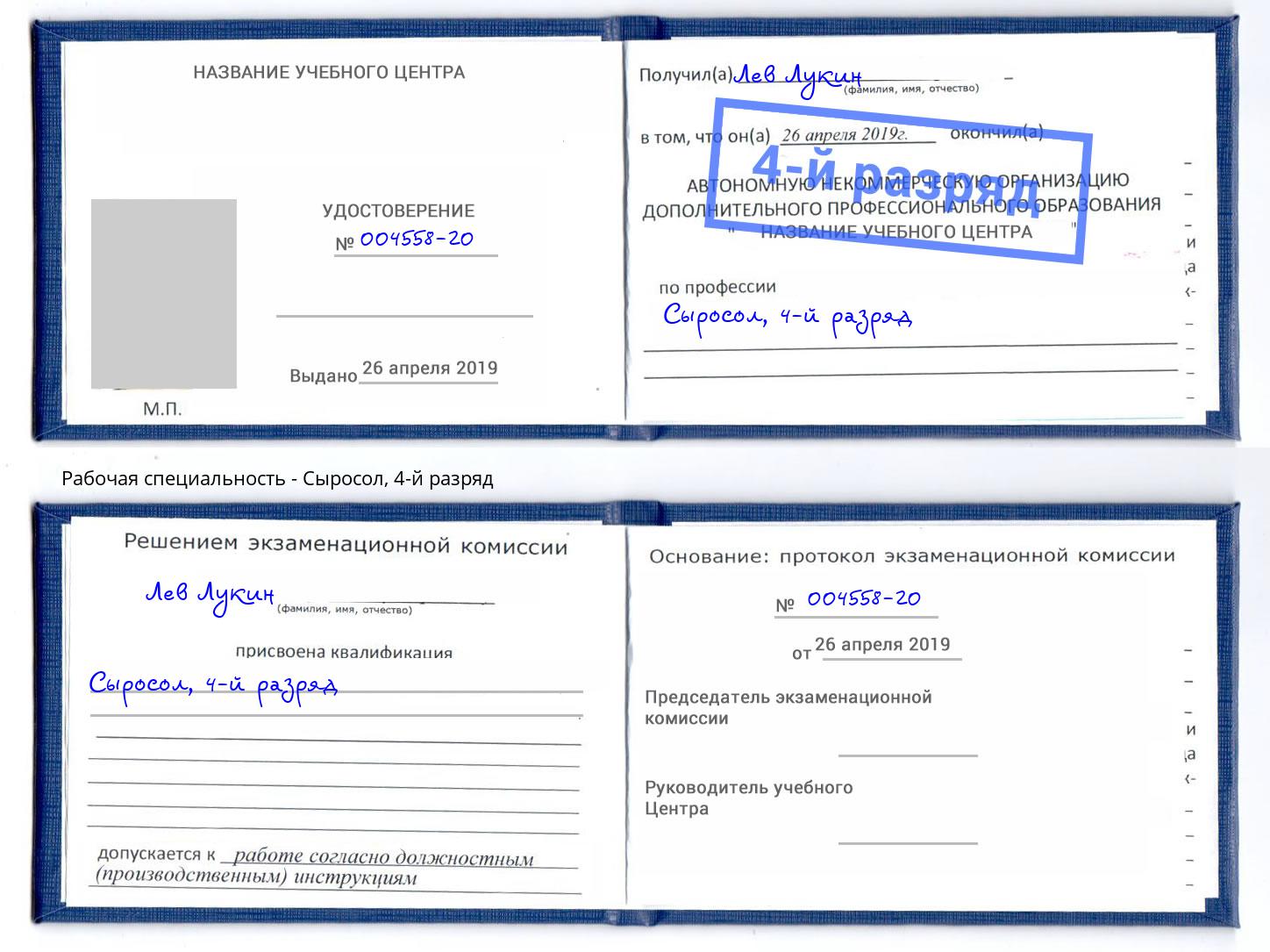 корочка 4-й разряд Сыросол Саров