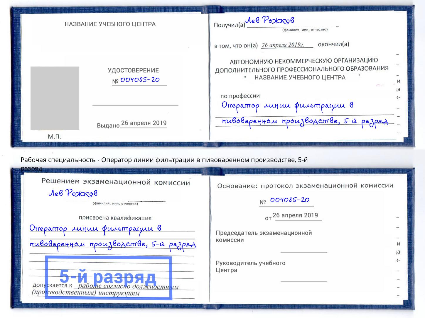 корочка 5-й разряд Оператор линии фильтрации в пивоваренном производстве Саров