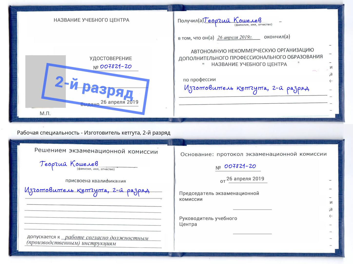 корочка 2-й разряд Изготовитель кетгута Саров