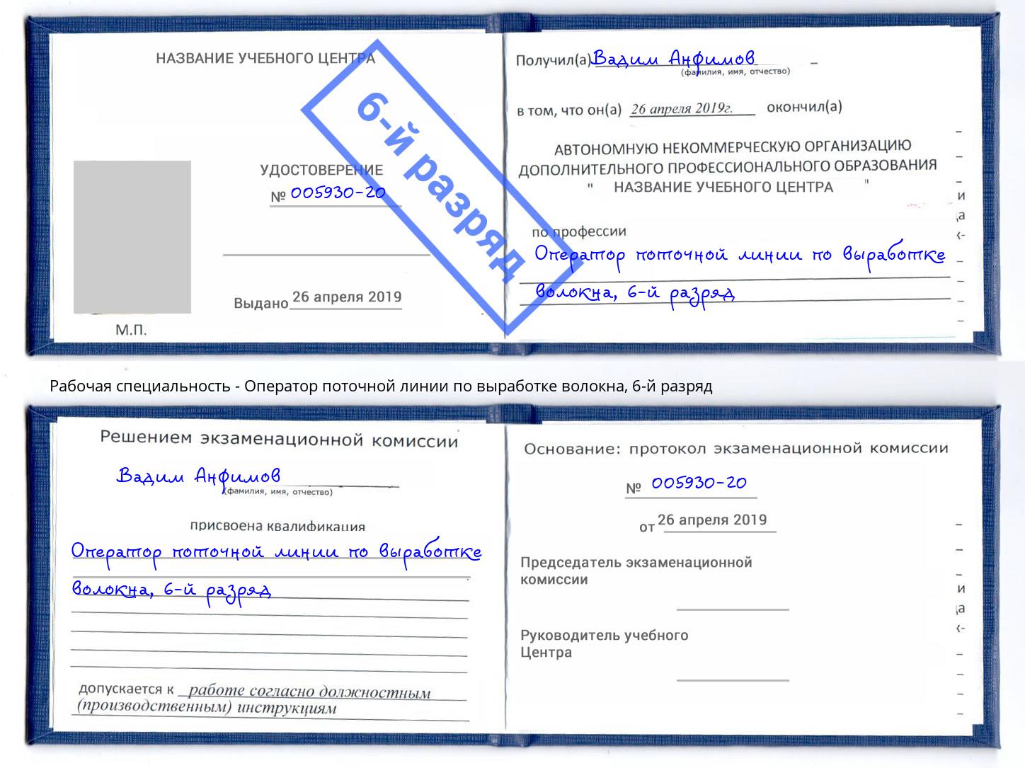 корочка 6-й разряд Оператор поточной линии по выработке волокна Саров