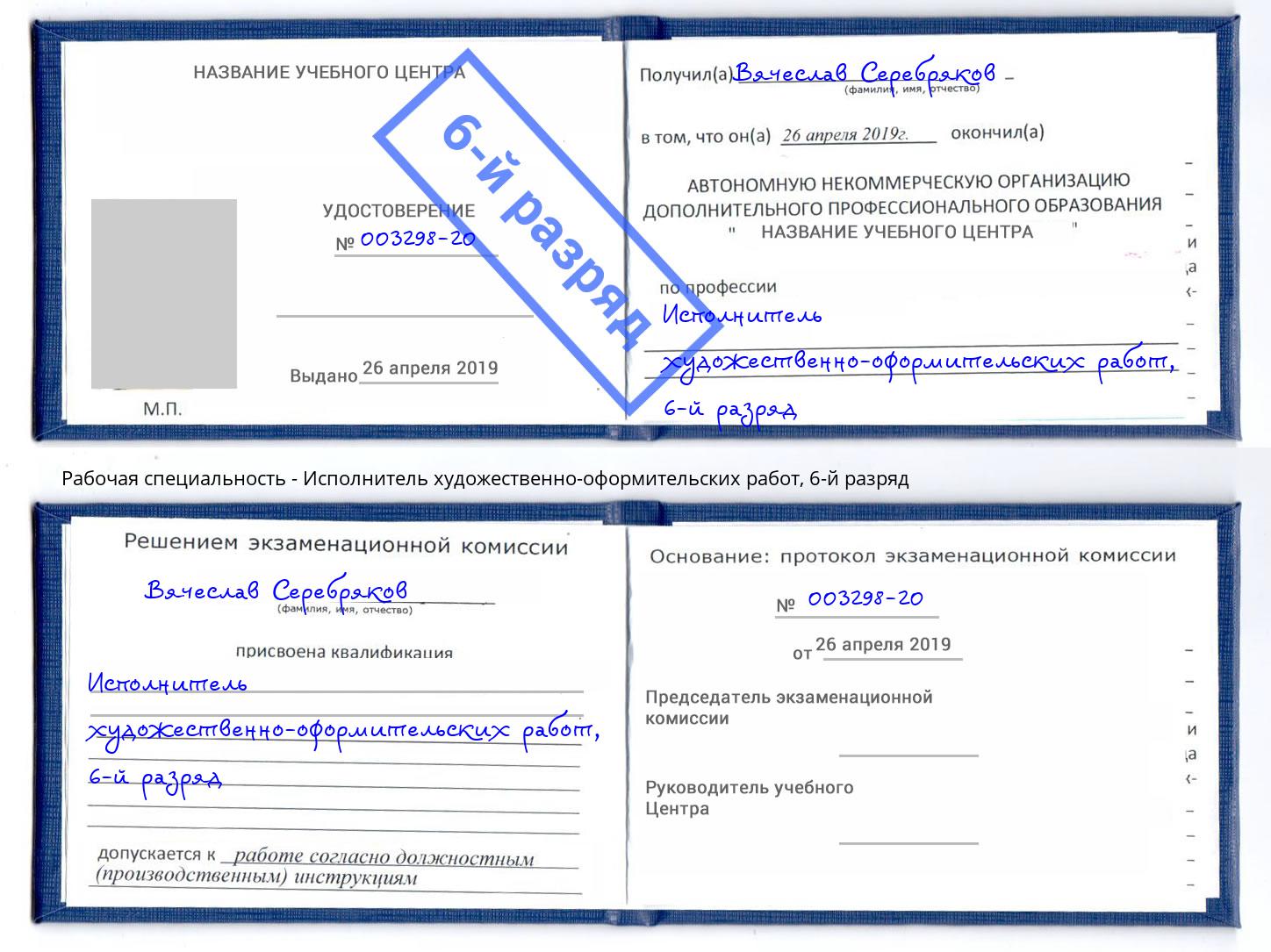 корочка 6-й разряд Исполнитель художественно-оформительских работ Саров