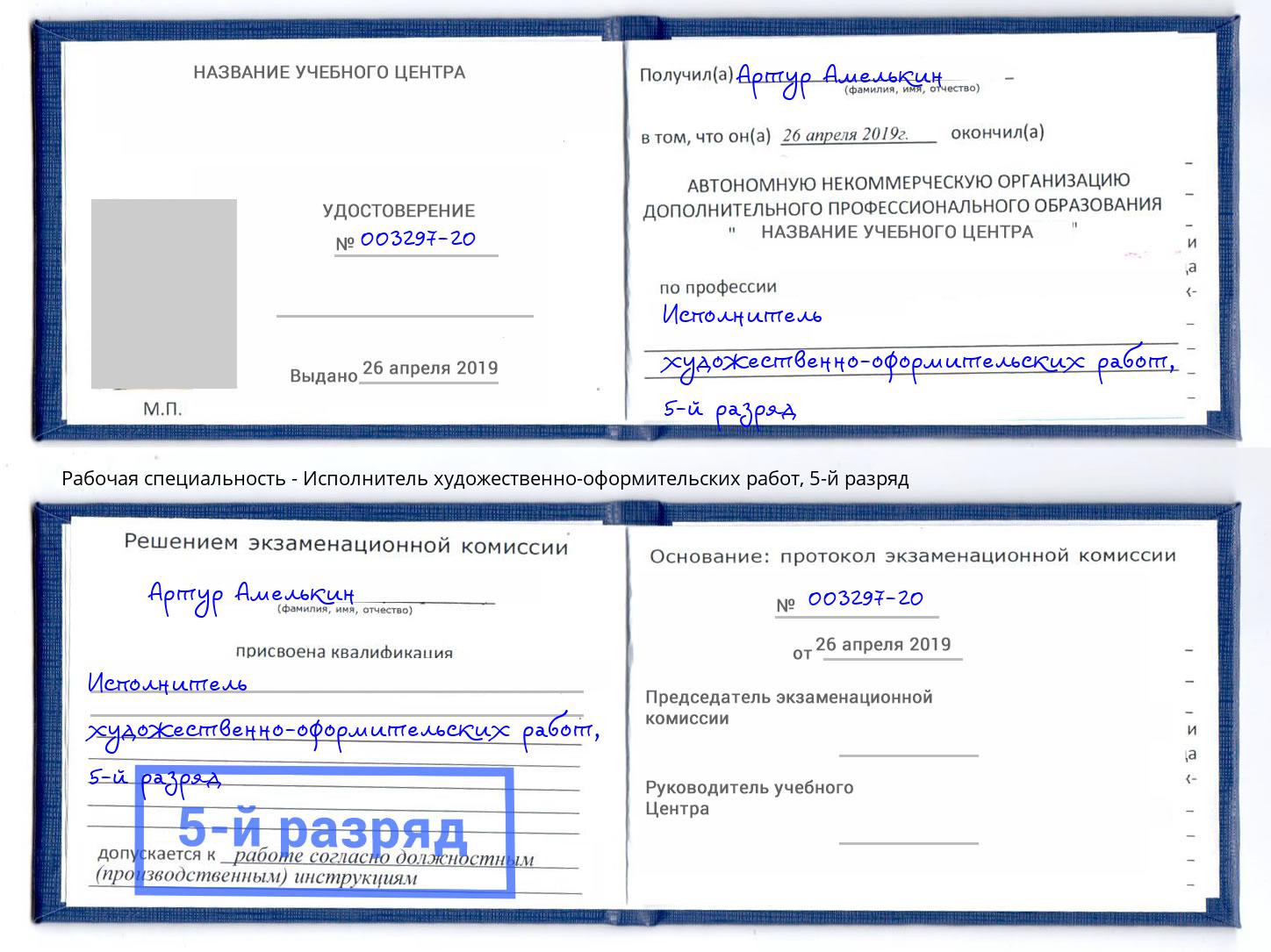 корочка 5-й разряд Исполнитель художественно-оформительских работ Саров
