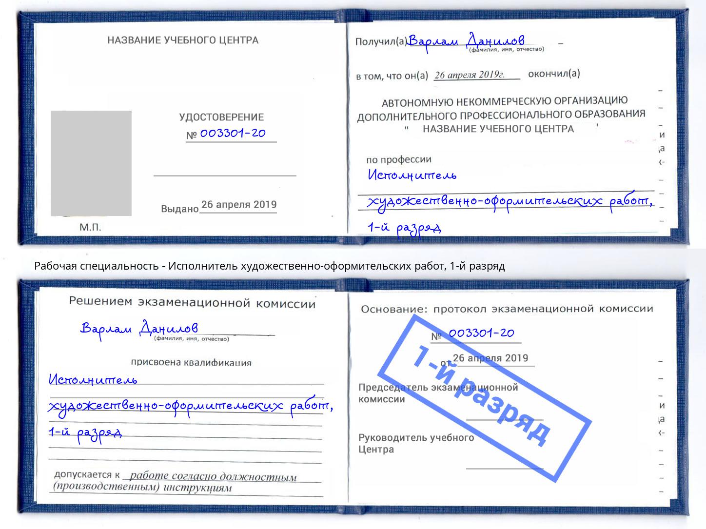 корочка 1-й разряд Исполнитель художественно-оформительских работ Саров