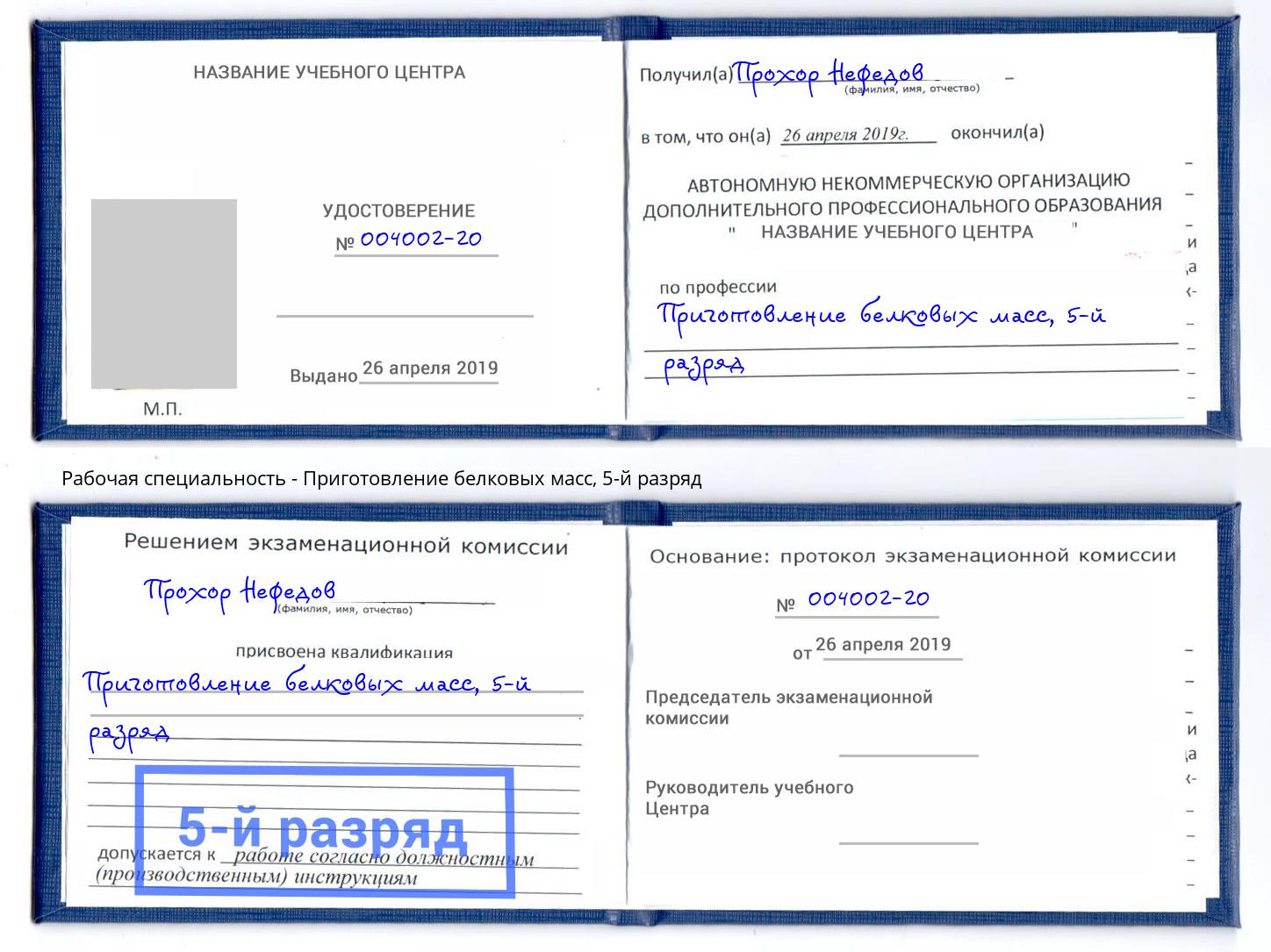 корочка 5-й разряд Приготовление белковых масс Саров