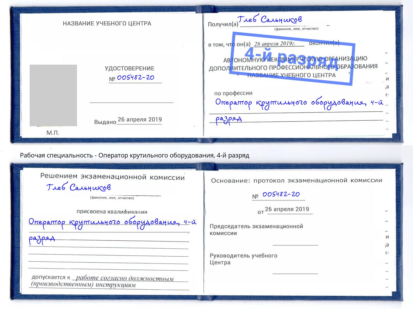 корочка 4-й разряд Оператор крутильного оборудования Саров