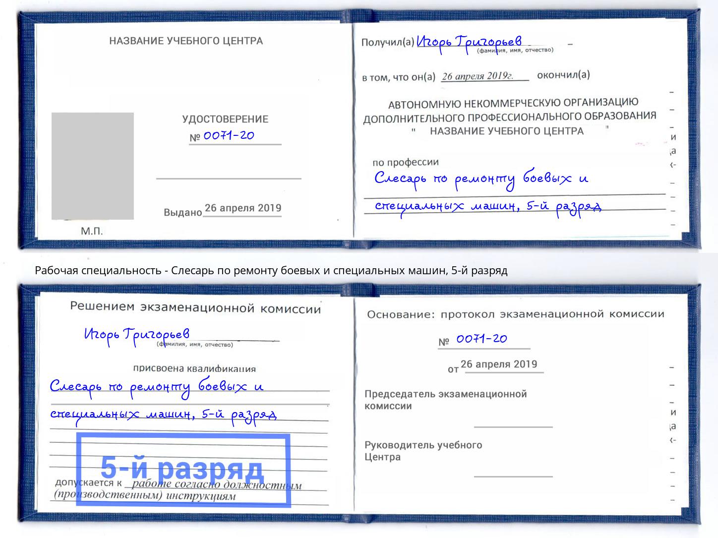 корочка 5-й разряд Слесарь по ремонту боевых и специальных машин Саров