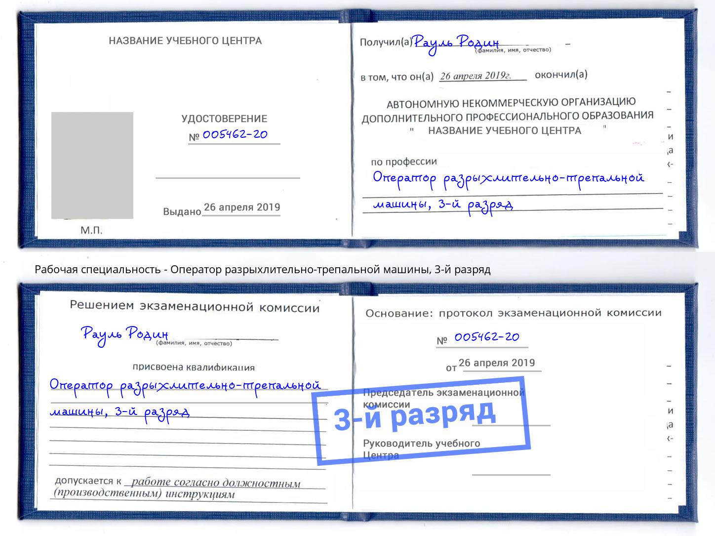 корочка 3-й разряд Оператор разрыхлительно-трепальной машины Саров