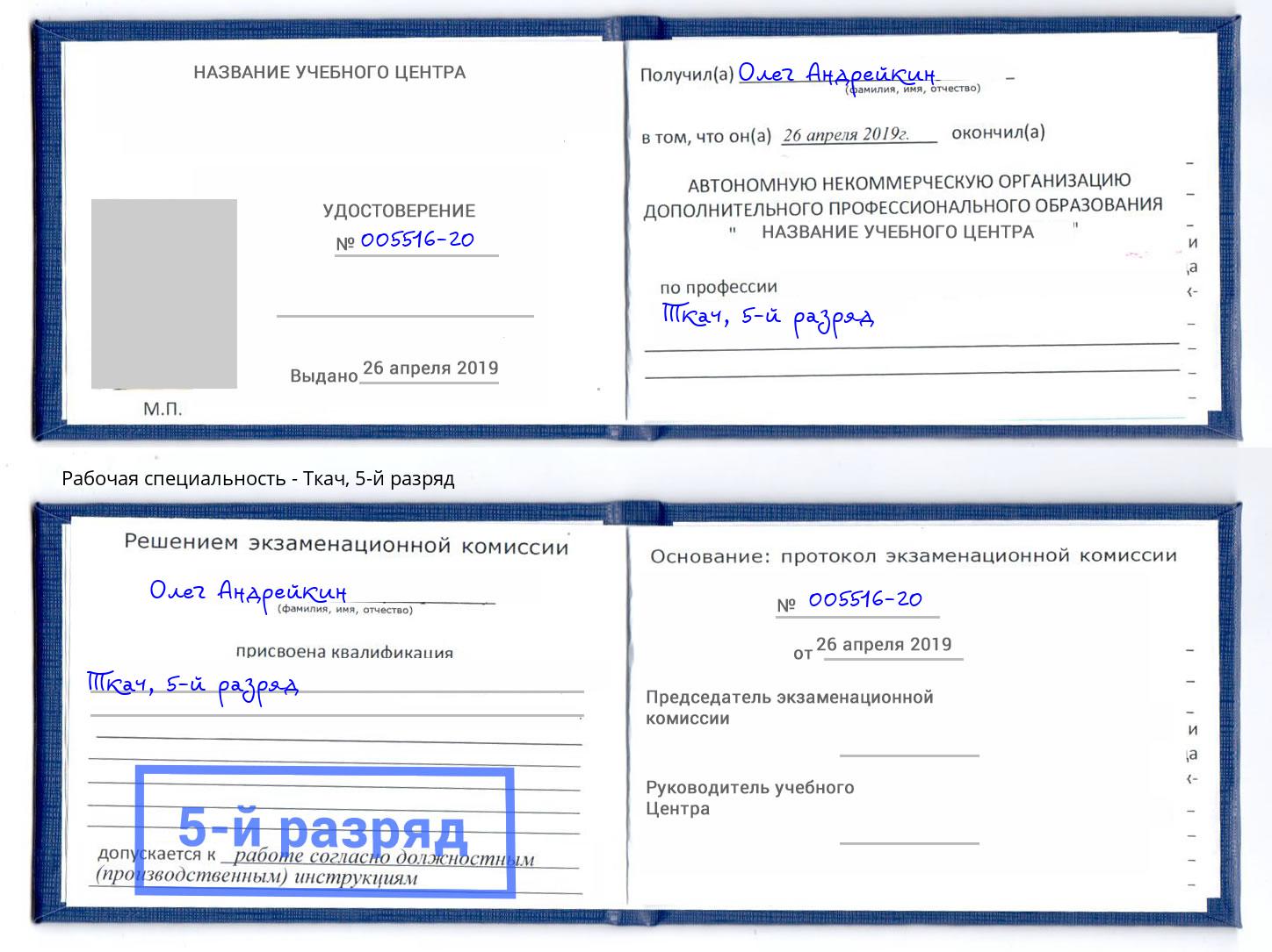 корочка 5-й разряд Ткач Саров