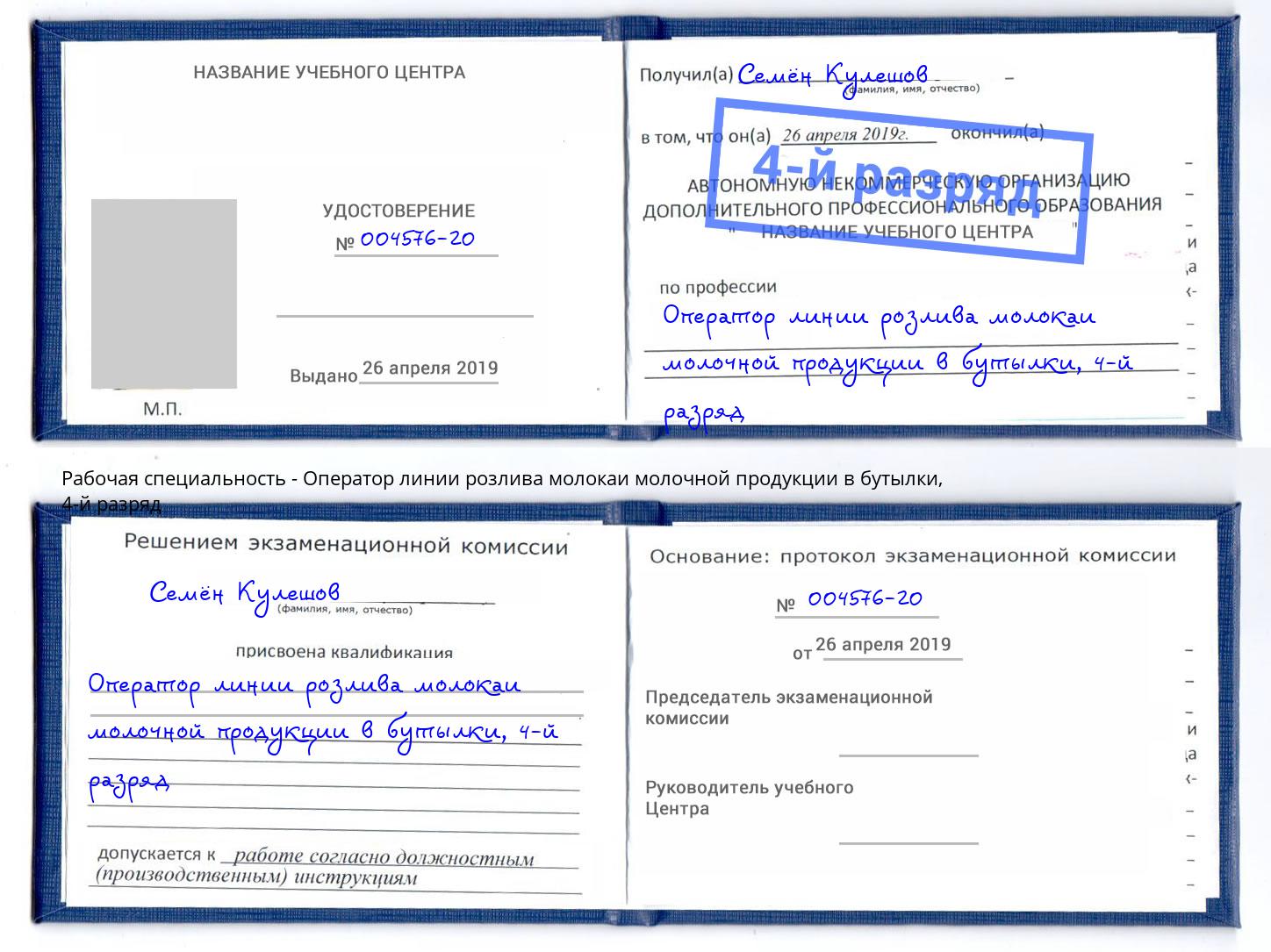 корочка 4-й разряд Оператор линии розлива молокаи молочной продукции в бутылки Саров