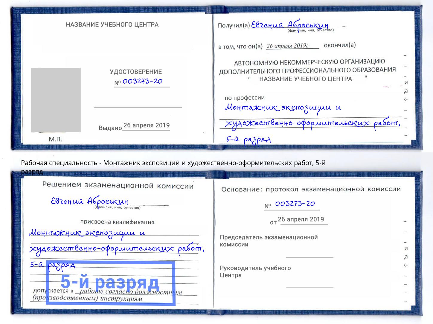 корочка 5-й разряд Монтажник экспозиции и художественно-оформительских работ Саров