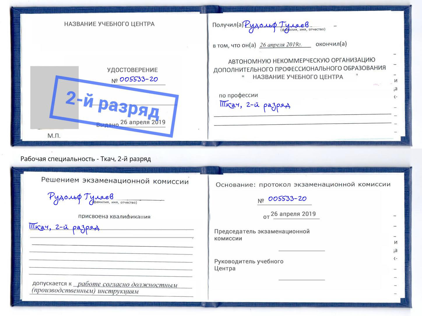 корочка 2-й разряд Ткач Саров