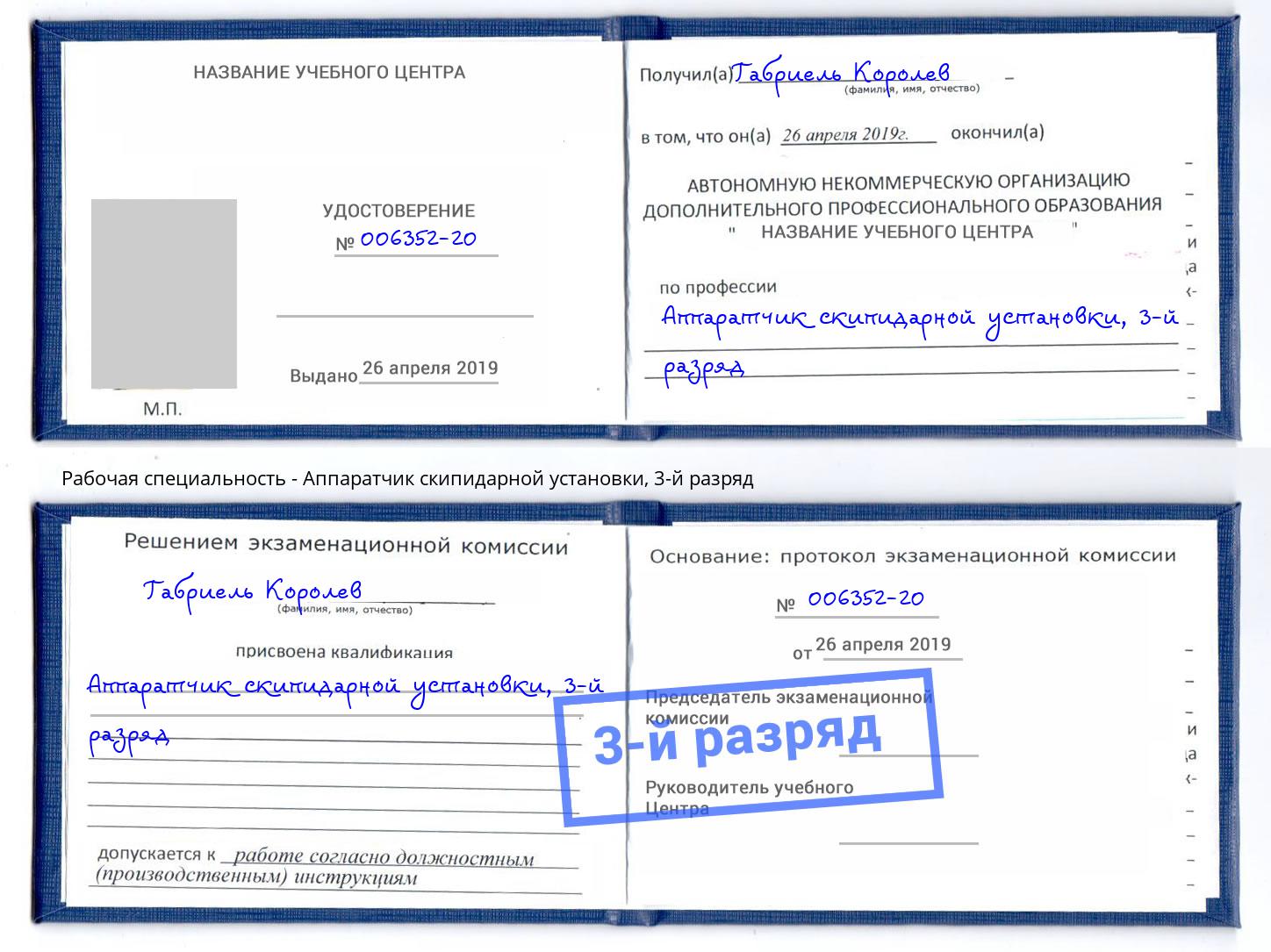 корочка 3-й разряд Аппаратчик скипидарной установки Саров