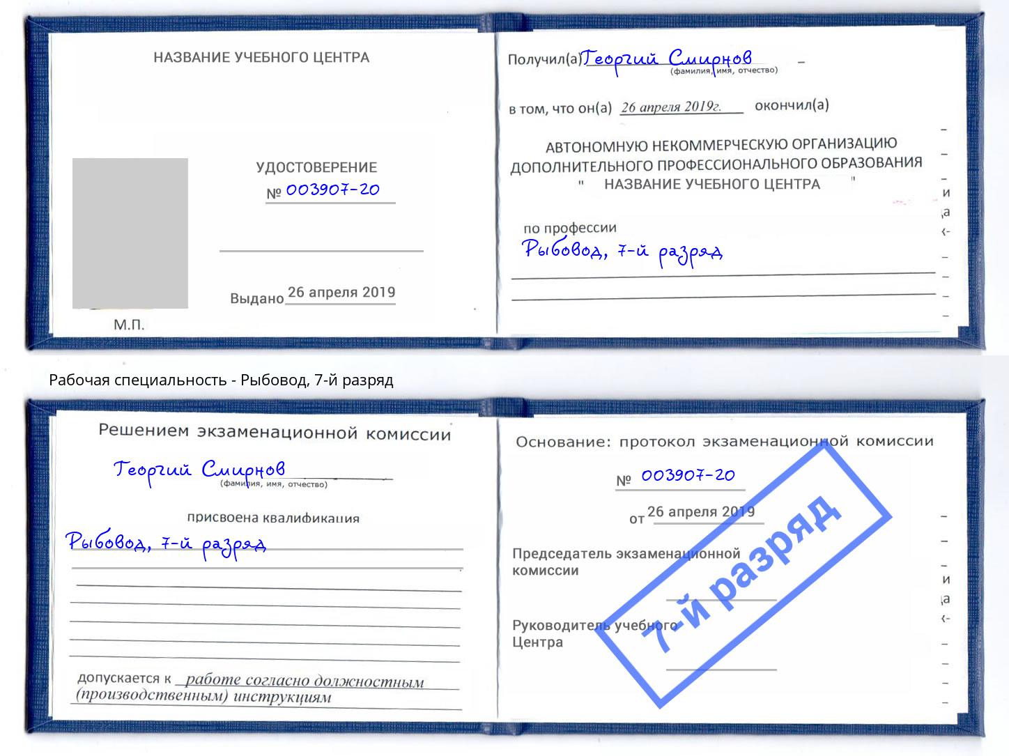 корочка 7-й разряд Рыбовод Саров