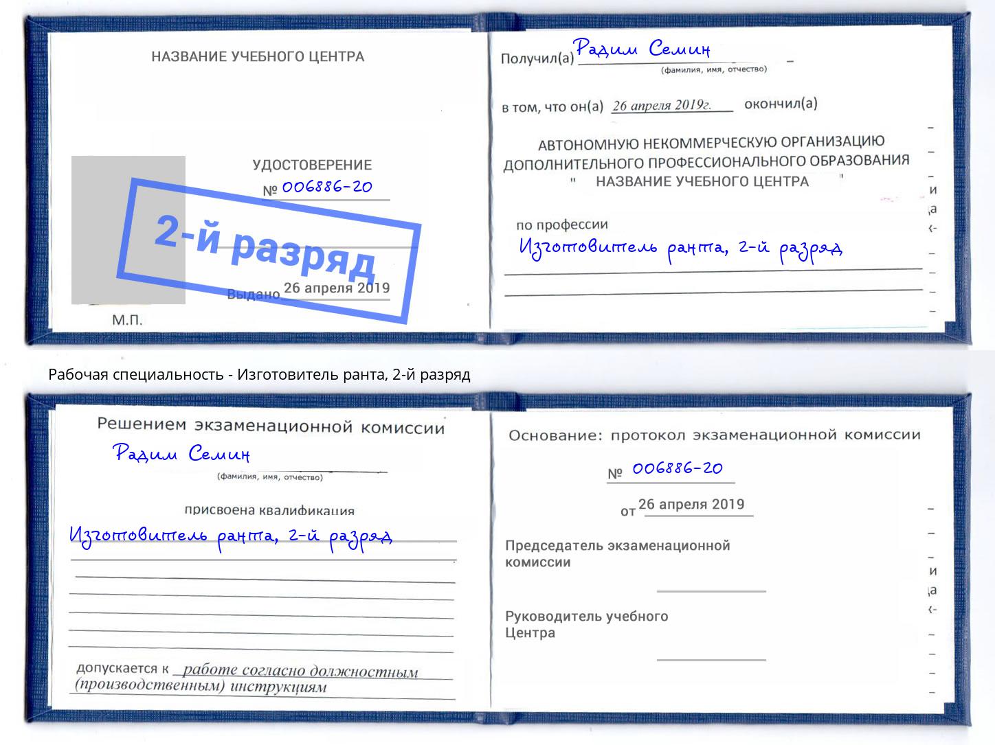 корочка 2-й разряд Изготовитель ранта Саров