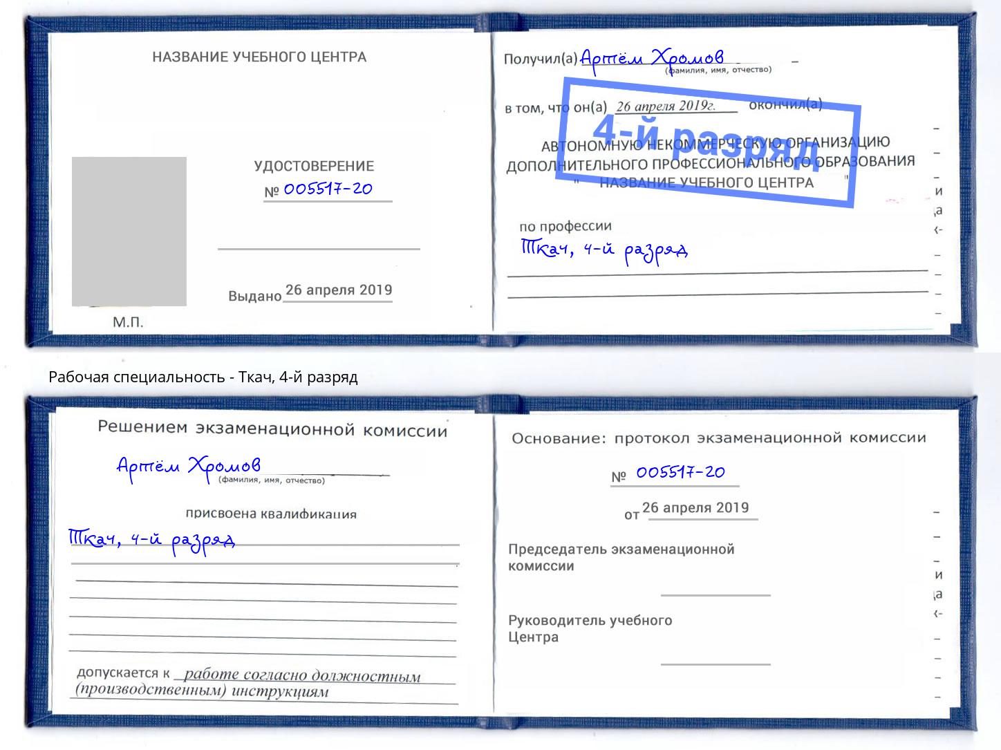 корочка 4-й разряд Ткач Саров