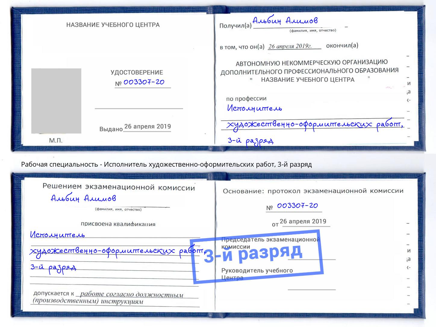 корочка 3-й разряд Исполнитель художественно-оформительских работ Саров
