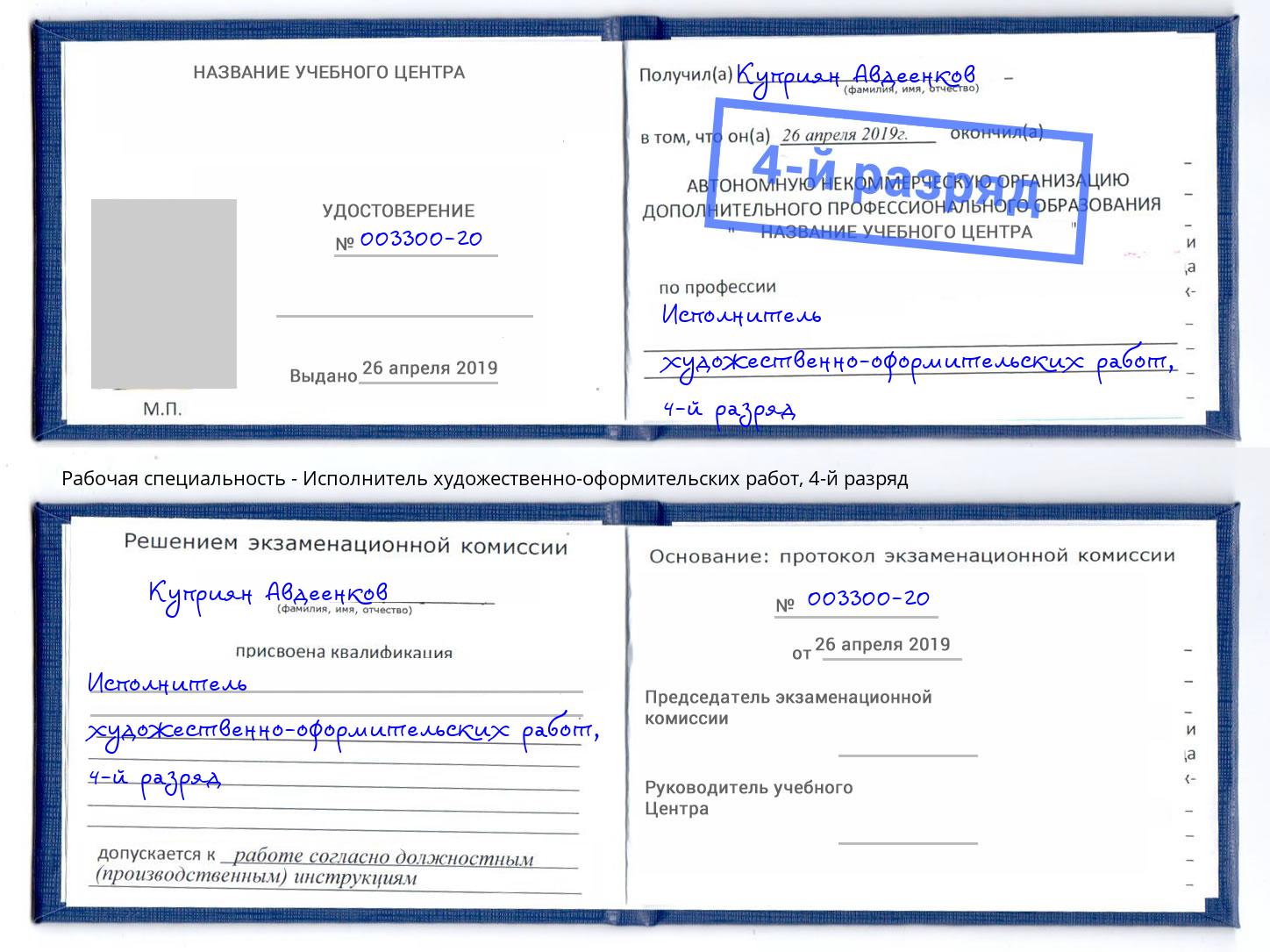 корочка 4-й разряд Исполнитель художественно-оформительских работ Саров