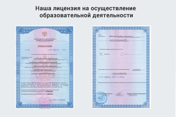 Лицензия на осуществление образовательной деятельности в Сарове